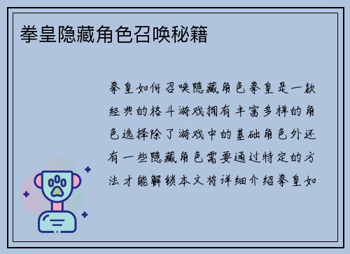 拳皇隐藏角色召唤秘籍