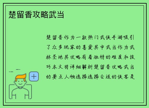 楚留香攻略武当