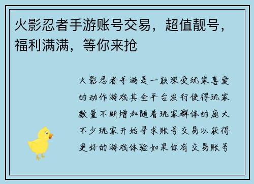 火影忍者手游账号交易，超值靓号，福利满满，等你来抢